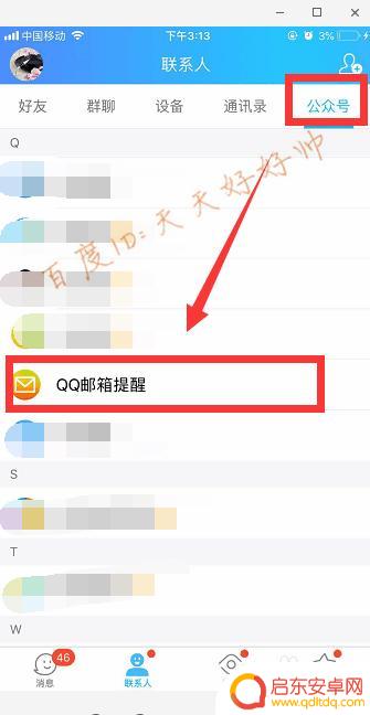 怎么在手机qq上找邮箱 手机上怎么设置qq邮箱