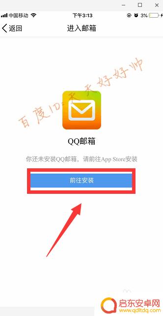 怎么在手机qq上找邮箱 手机上怎么设置qq邮箱