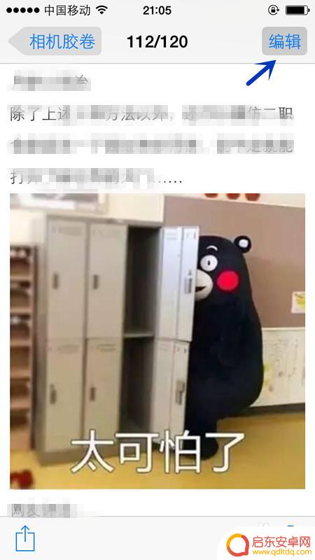 苹果手机怎么样编辑图片 iPhone怎么裁剪照片