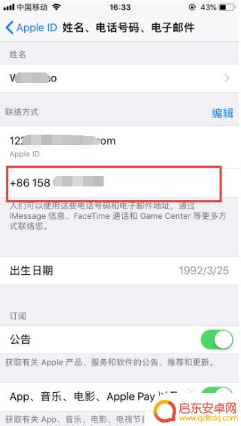 怎么更换苹果绑定手机 苹果账号如何修改绑定的手机号码