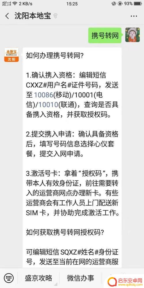 移动手机转电信怎么办理 不换号移动卡转电信卡步骤