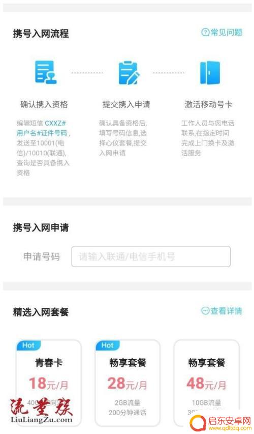 移动手机转电信怎么办理 不换号移动卡转电信卡步骤