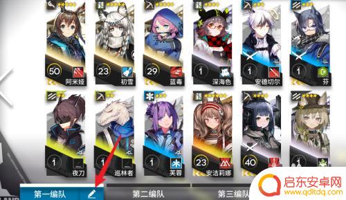 明日方舟编队名称怎么改 明日方舟编队名称修改步骤