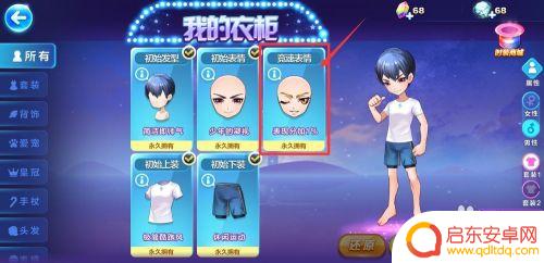 酷炫酷跑如何更换衣服 天天酷跑如何更换形象