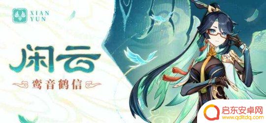 原神闲云毕业面板 原神纳西妲复刻是否需要补