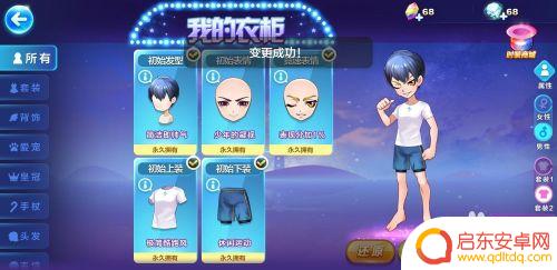 酷炫酷跑如何更换衣服 天天酷跑如何更换形象