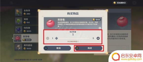 原神落落莓在哪里购买 原神买落落莓的商人位置
