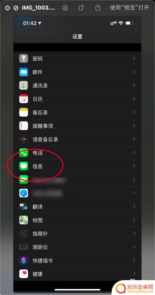 苹果手机怎么检测垃圾 iPhone12垃圾短信怎么阻止
