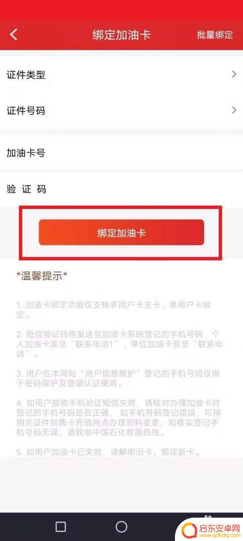 中石油卡手机如何查询 中石化加油卡不记名余额查询方法