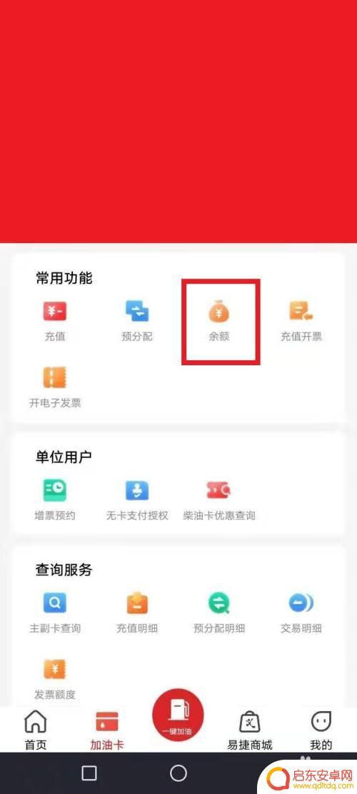 中石油卡手机如何查询 中石化加油卡不记名余额查询方法