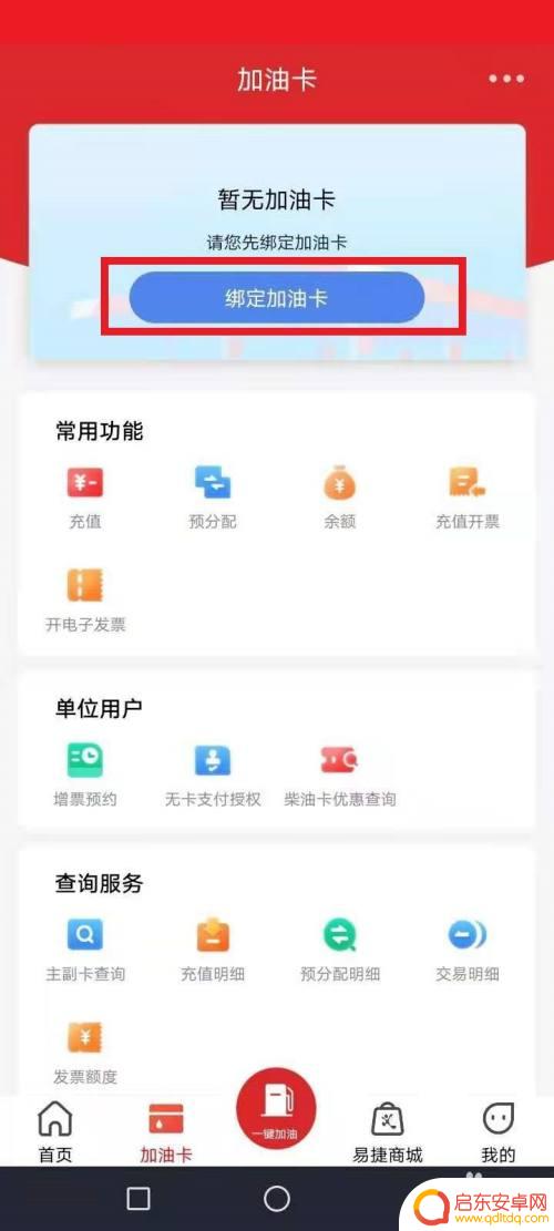 中石油卡手机如何查询 中石化加油卡不记名余额查询方法