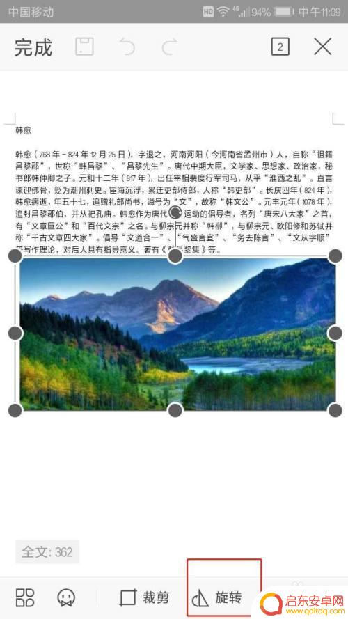 手机图片如何旋转到文档 手机WPS如何进行图片旋转
