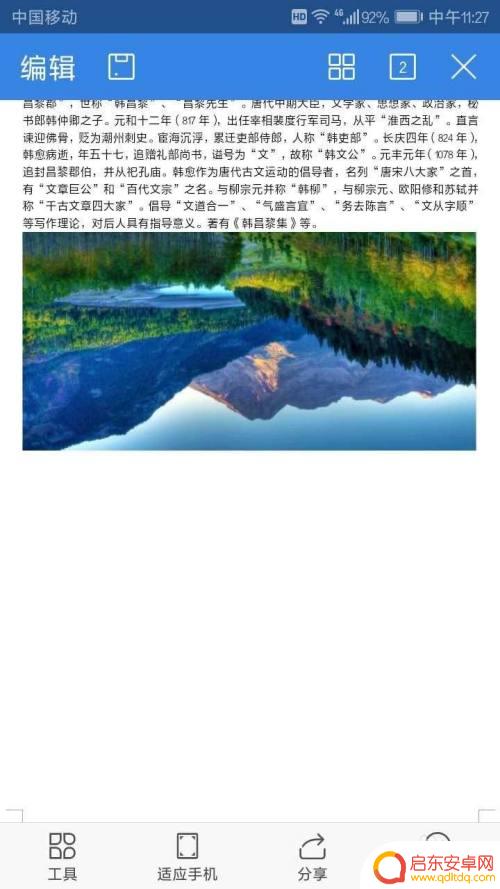 手机图片如何旋转到文档 手机WPS如何进行图片旋转