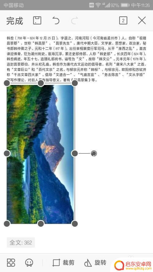 手机图片如何旋转到文档 手机WPS如何进行图片旋转