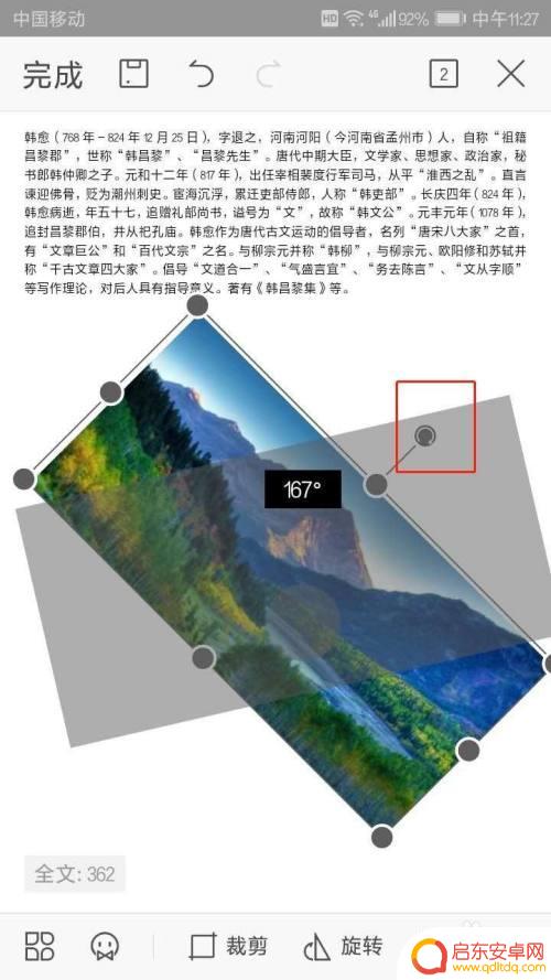 手机图片如何旋转到文档 手机WPS如何进行图片旋转