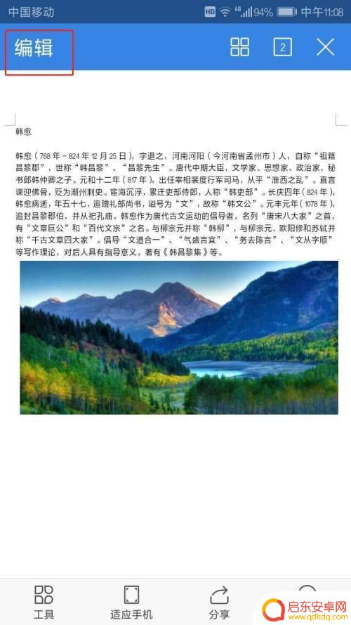 手机图片如何旋转到文档 手机WPS如何进行图片旋转