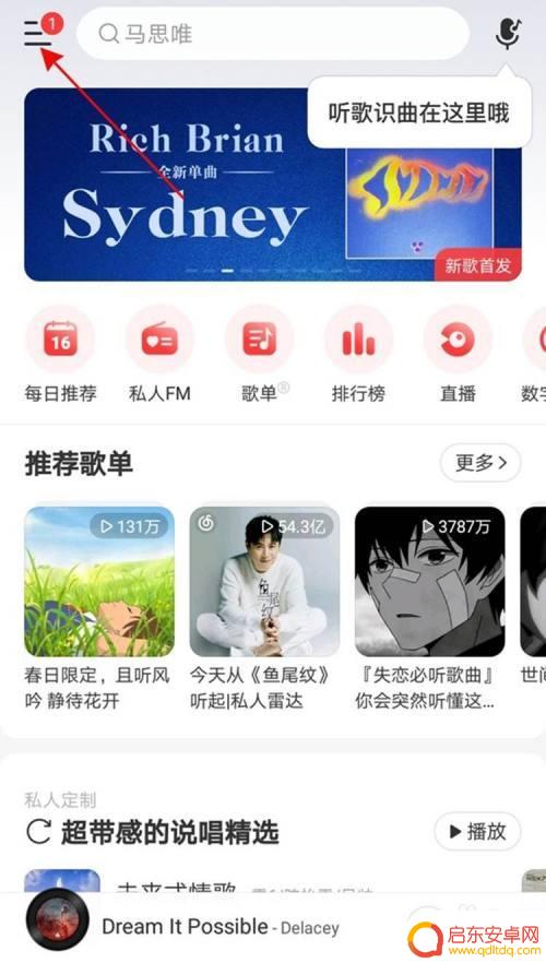 如何申请手机音乐人 网易云音乐手机端怎么认证音乐人