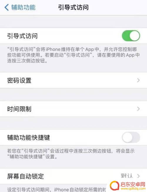 手机按键如何上滑退出 苹果手机如何关闭上滑返回主界面的功能