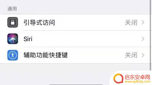 手机按键如何上滑退出 苹果手机如何关闭上滑返回主界面的功能
