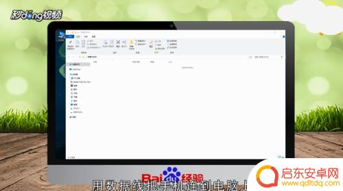怎么查看手机照片 电脑怎么查看手机里的照片