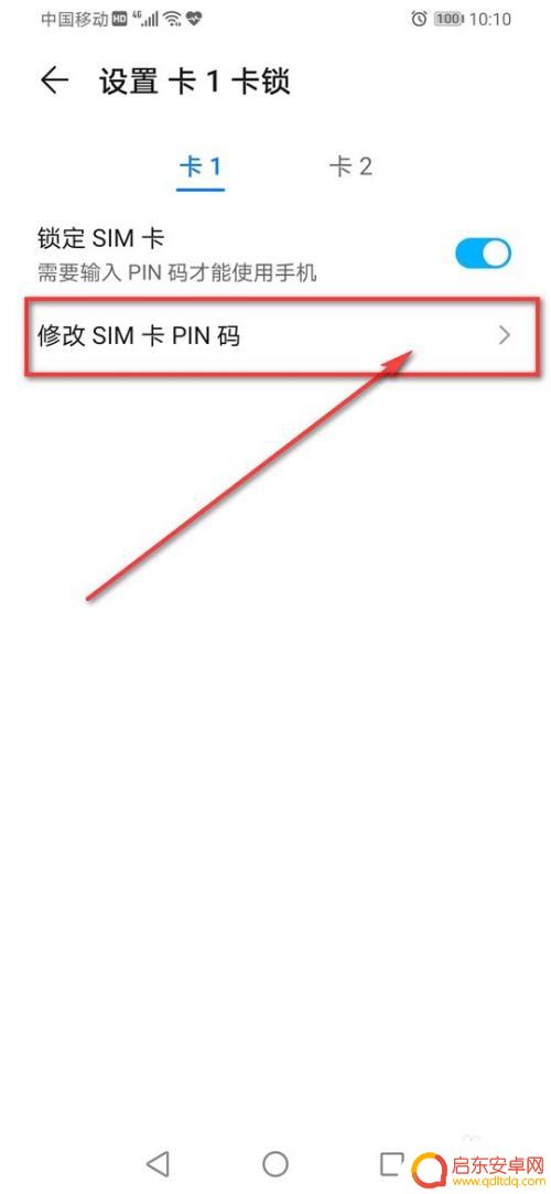 手机口令怎么设置 手机SIM卡密码设置步骤