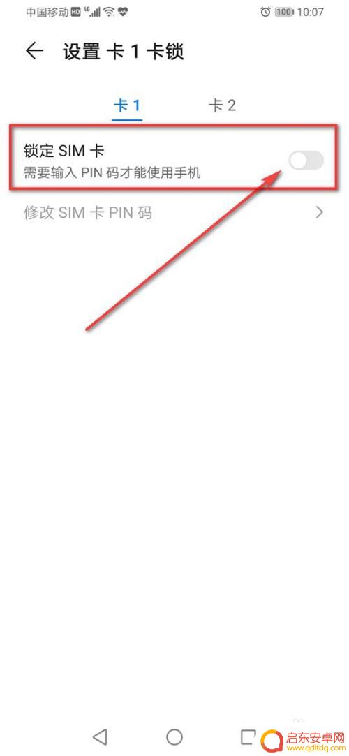 手机口令怎么设置 手机SIM卡密码设置步骤