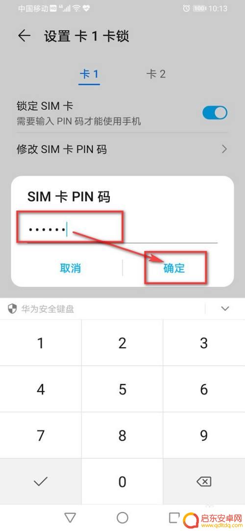 手机口令怎么设置 手机SIM卡密码设置步骤