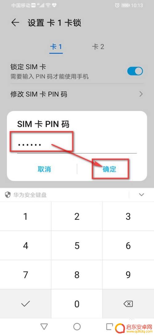 手机口令怎么设置 手机SIM卡密码设置步骤