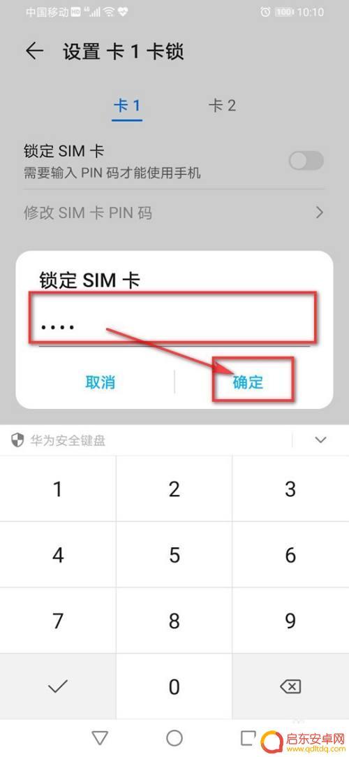 手机口令怎么设置 手机SIM卡密码设置步骤