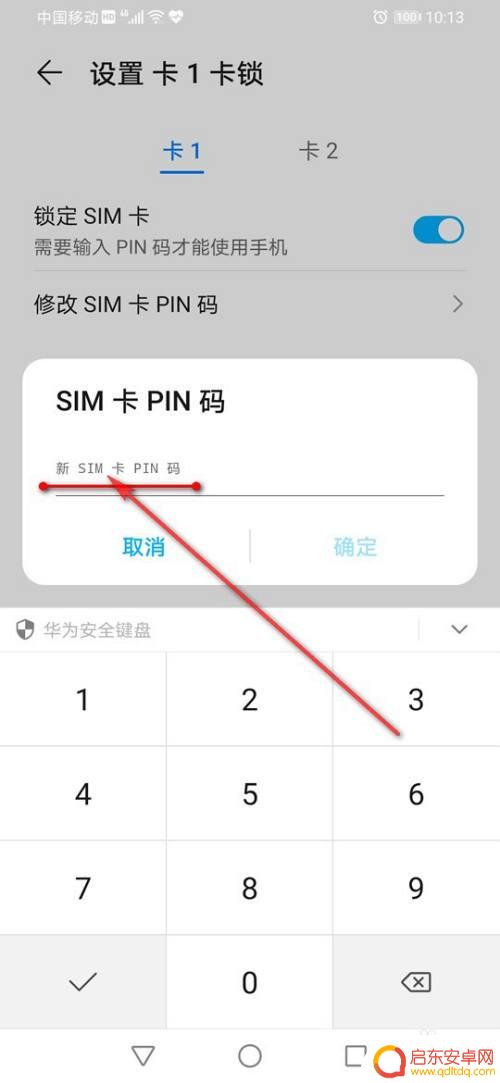 手机口令怎么设置 手机SIM卡密码设置步骤