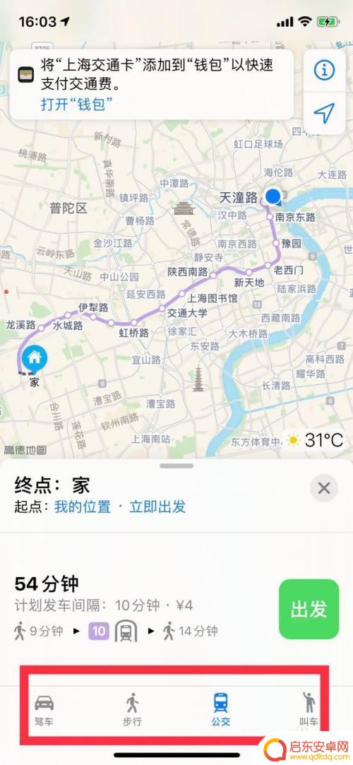苹果手机家怎么设置 苹果手机自带地图如何添加家和公司地址