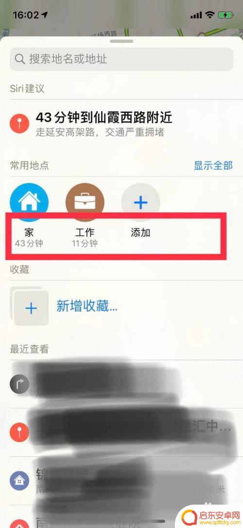 苹果手机家怎么设置 苹果手机自带地图如何添加家和公司地址