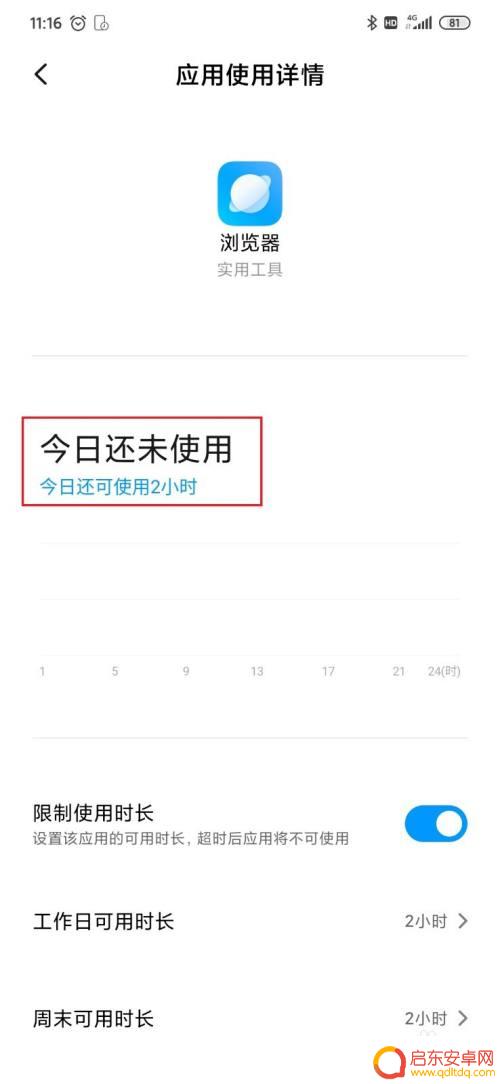 怎么在手机设置使用时长 如何控制手机使用时间