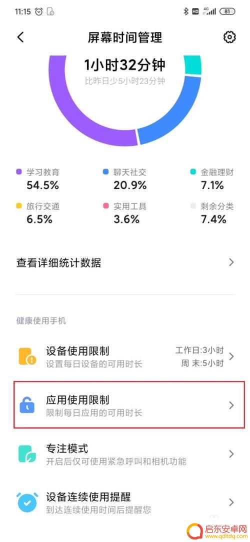 怎么在手机设置使用时长 如何控制手机使用时间