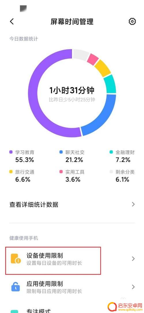 怎么在手机设置使用时长 如何控制手机使用时间