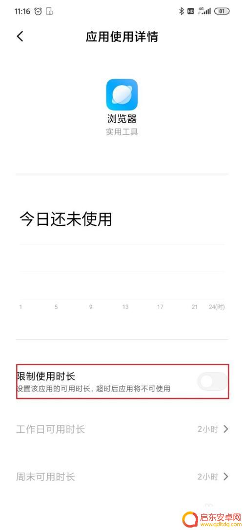 怎么在手机设置使用时长 如何控制手机使用时间