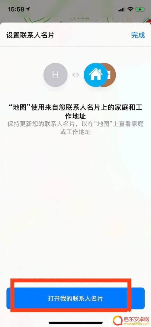 苹果手机家怎么设置 苹果手机自带地图如何添加家和公司地址