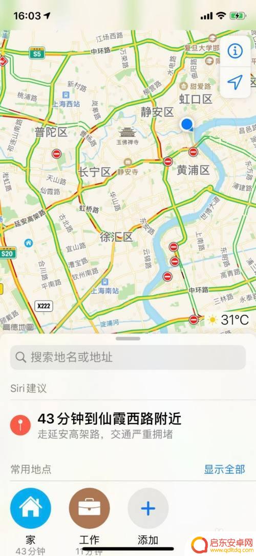 苹果手机家怎么设置 苹果手机自带地图如何添加家和公司地址