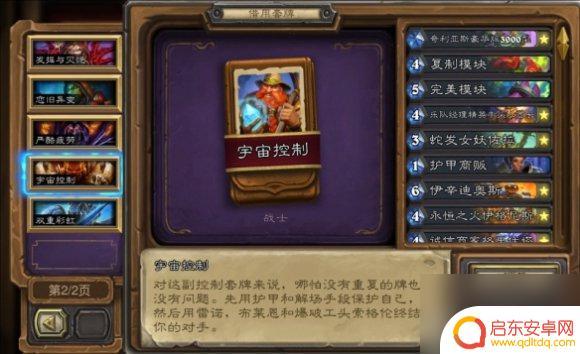 炉石传说怎么借用卡牌 炉石传说借用套牌怎么玩