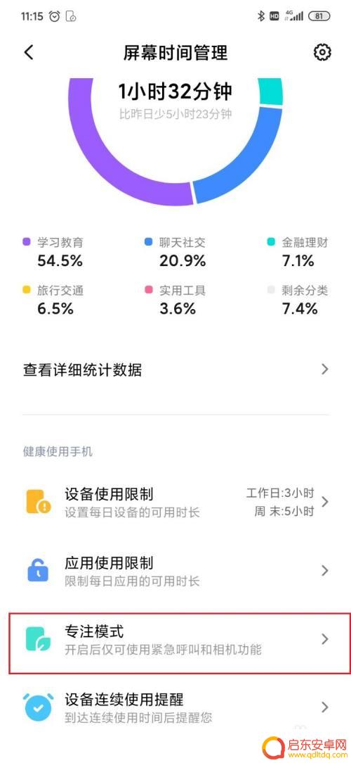 怎么在手机设置使用时长 如何控制手机使用时间