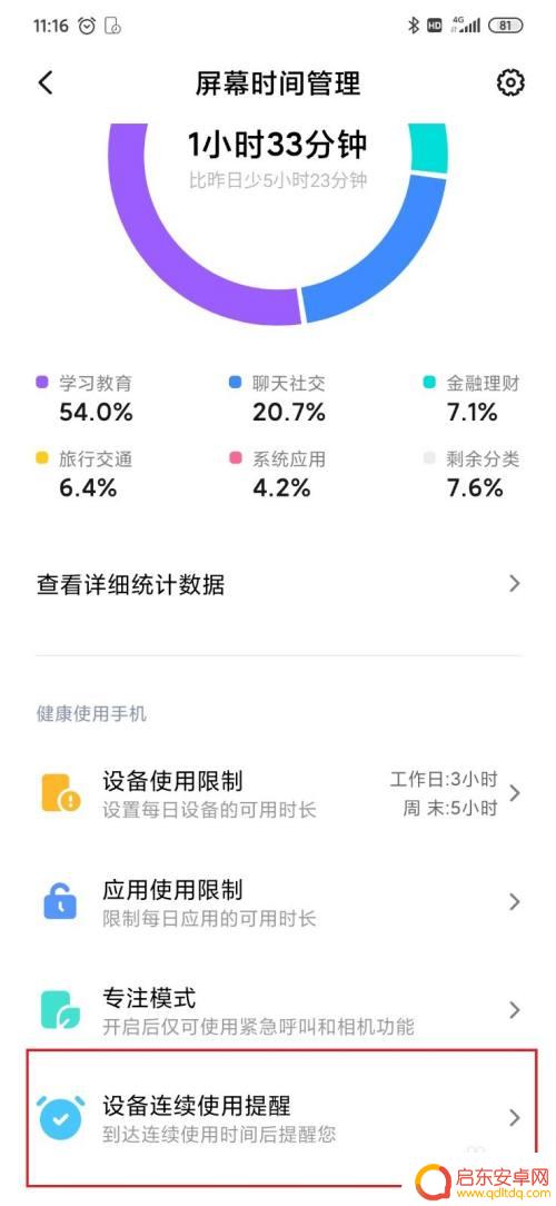 怎么在手机设置使用时长 如何控制手机使用时间