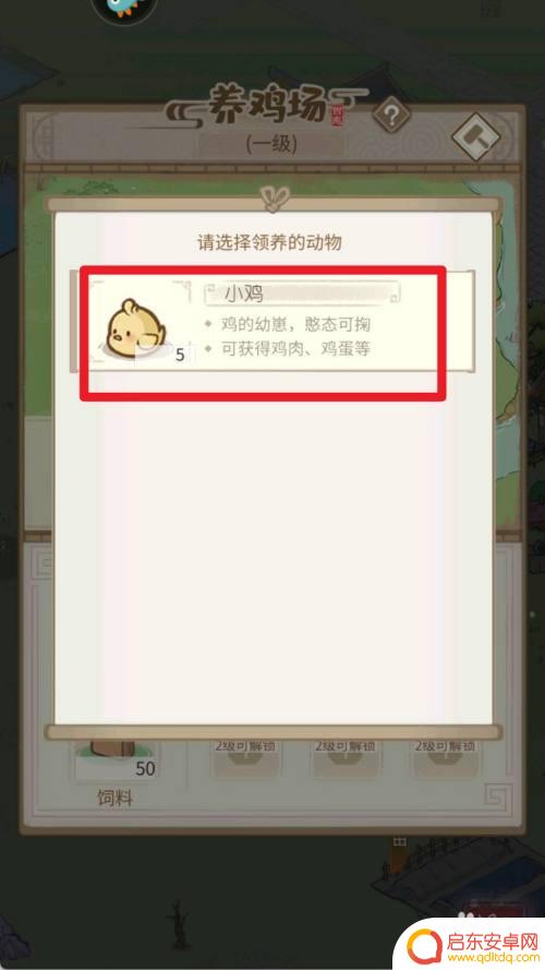 小游戏如何养鸡教程 小村落养鸡场如何照顾小鸡