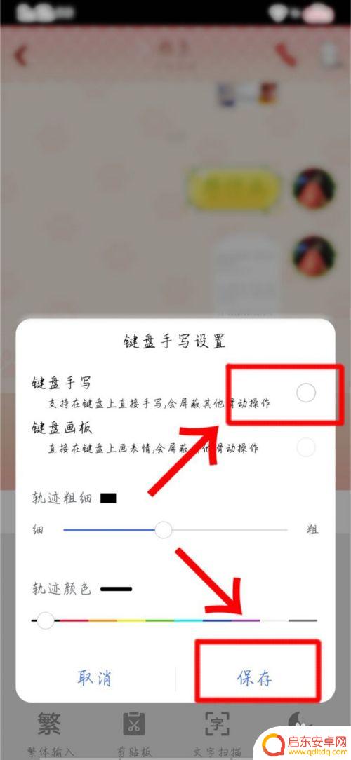 安卓手机如何打开手写 手机输入法手写和键盘同时切换设置教程