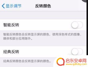 苹果手机怎么设置反调色 苹果手机屏幕颜色怎么调