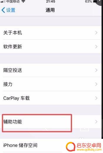 苹果手机怎么设置反调色 苹果手机屏幕颜色怎么调