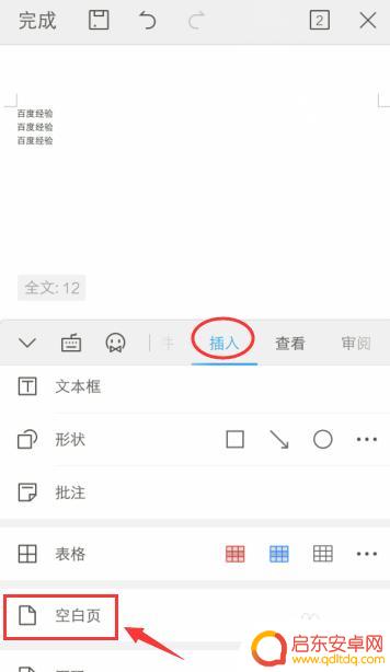手机wps文档怎么加空白页 手机WPS怎么新建空白页