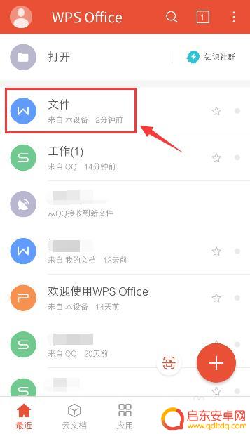 手机wps文档怎么加空白页 手机WPS怎么新建空白页