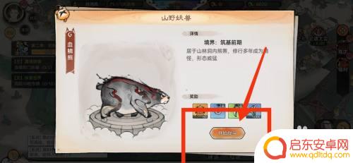 最强祖师如何打血荆棘的 最强祖师血鳞熊任务攻略