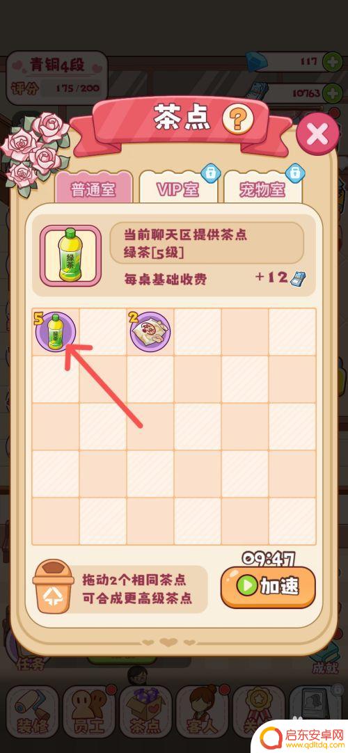 花亦山心之月怎么买别人的茶点 幸福婚介所如何兑换绿茶茶点