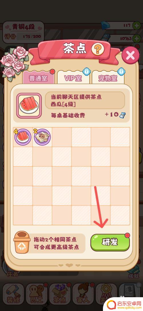 花亦山心之月怎么买别人的茶点 幸福婚介所如何兑换绿茶茶点